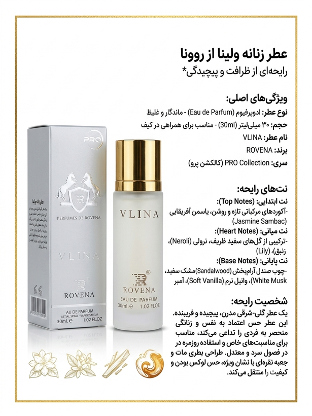 عطر مینی مارلی والیا ۳۰ میل شرکت روونا