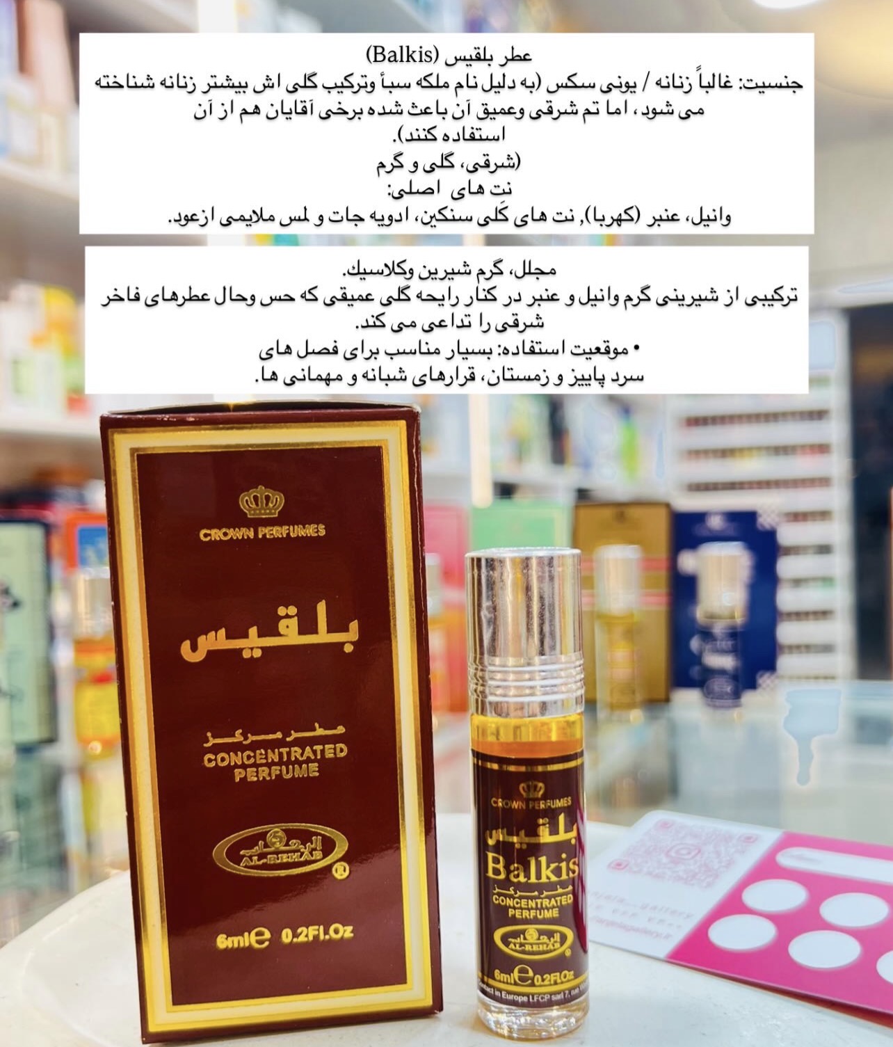 عطر رولی بلقیس از شرکت الرحاب ۶ میل