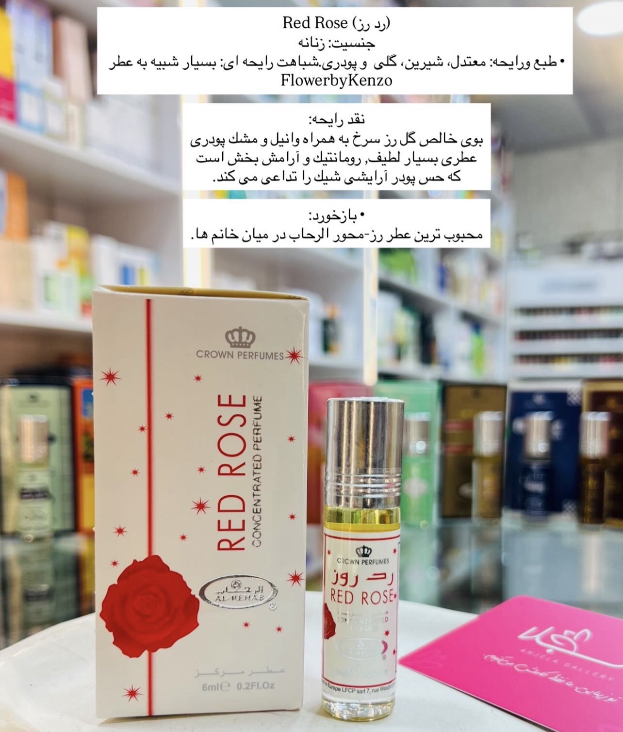 عطر رولی رد رز red rose شرکت الرحاب ۶ میل