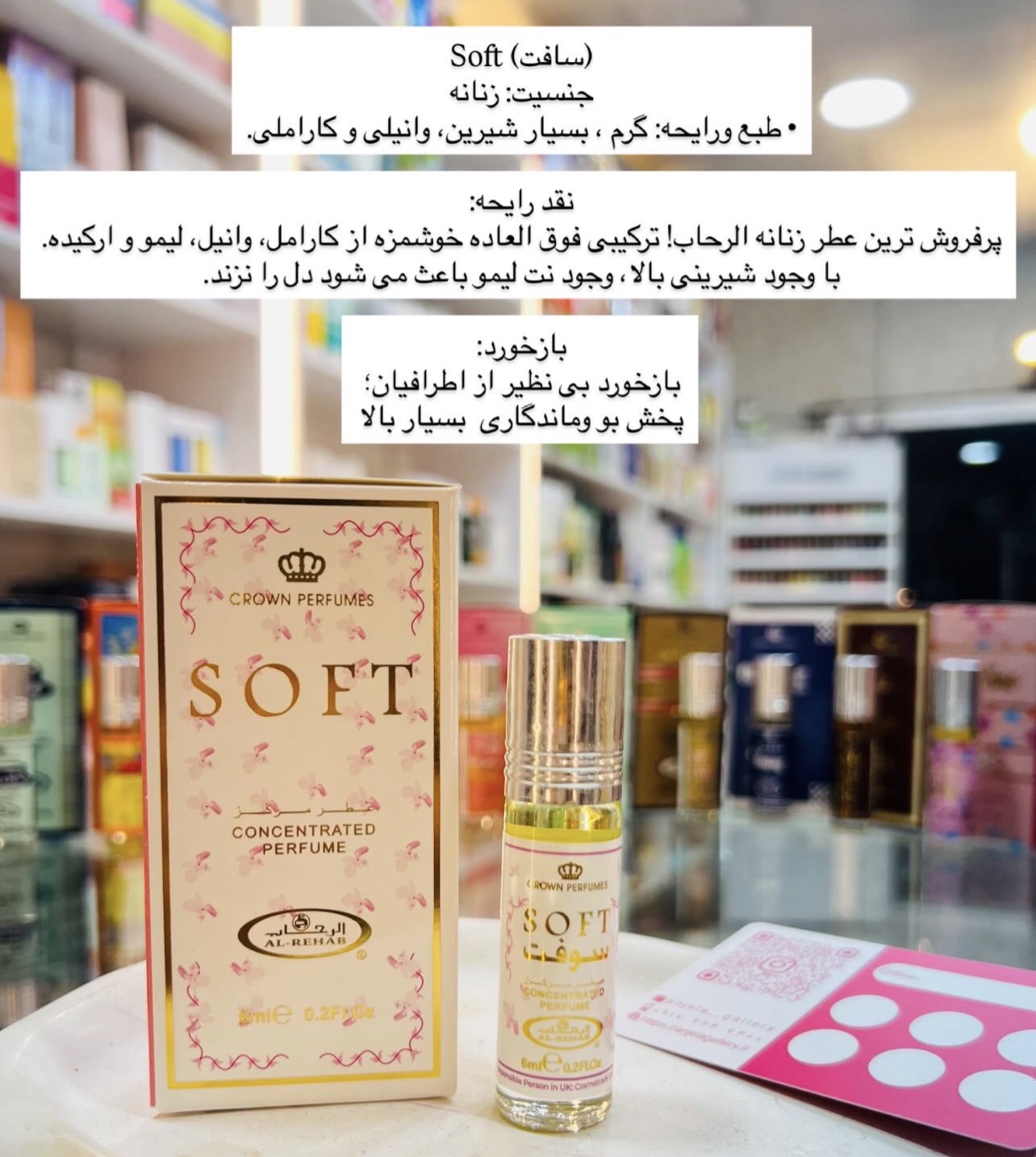 عطر رولی سافت soft شرکت الرحاب ۶ میل