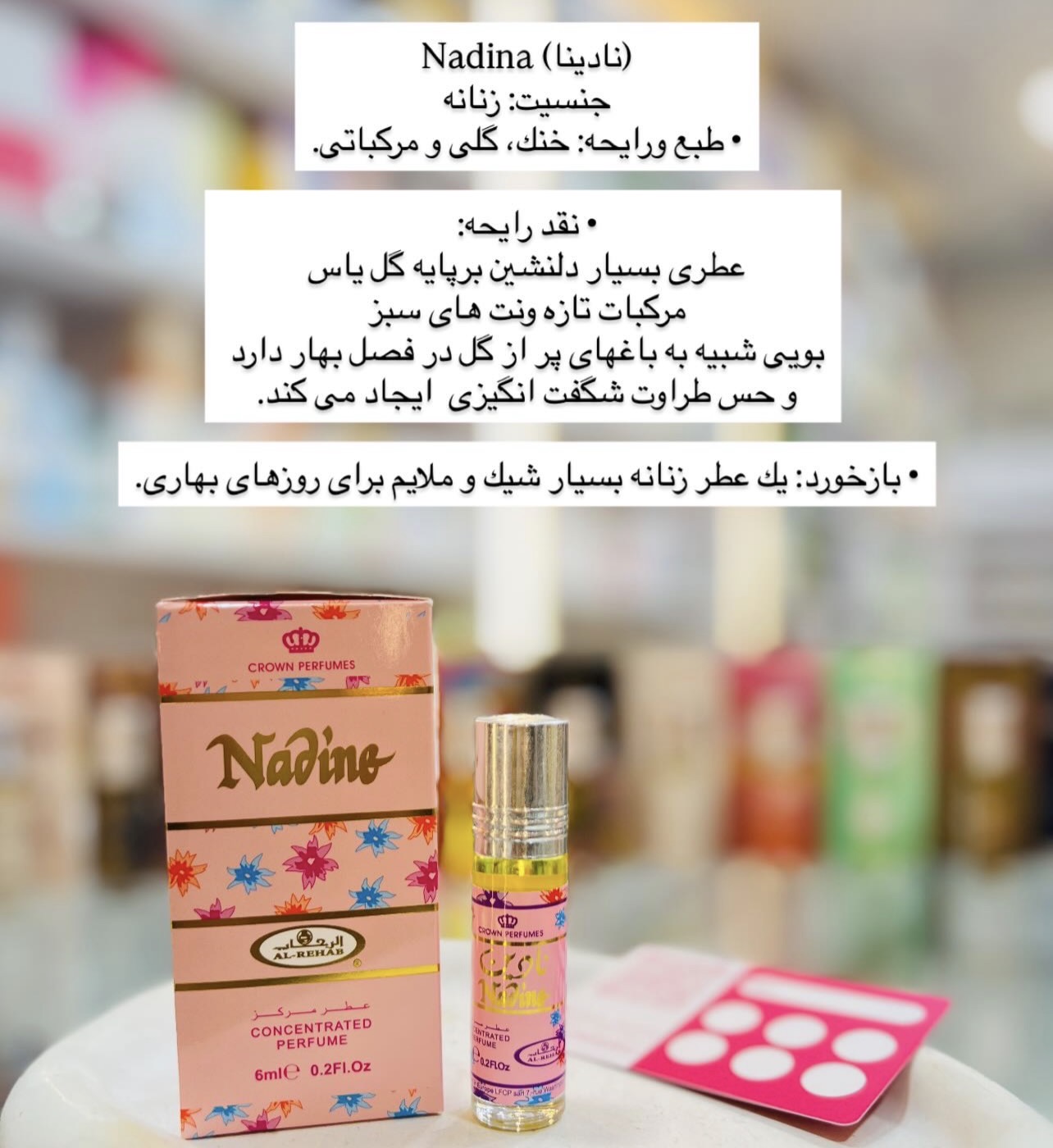 عطر رولی روغنی نادینا شرکت الرحاب ۶ میل