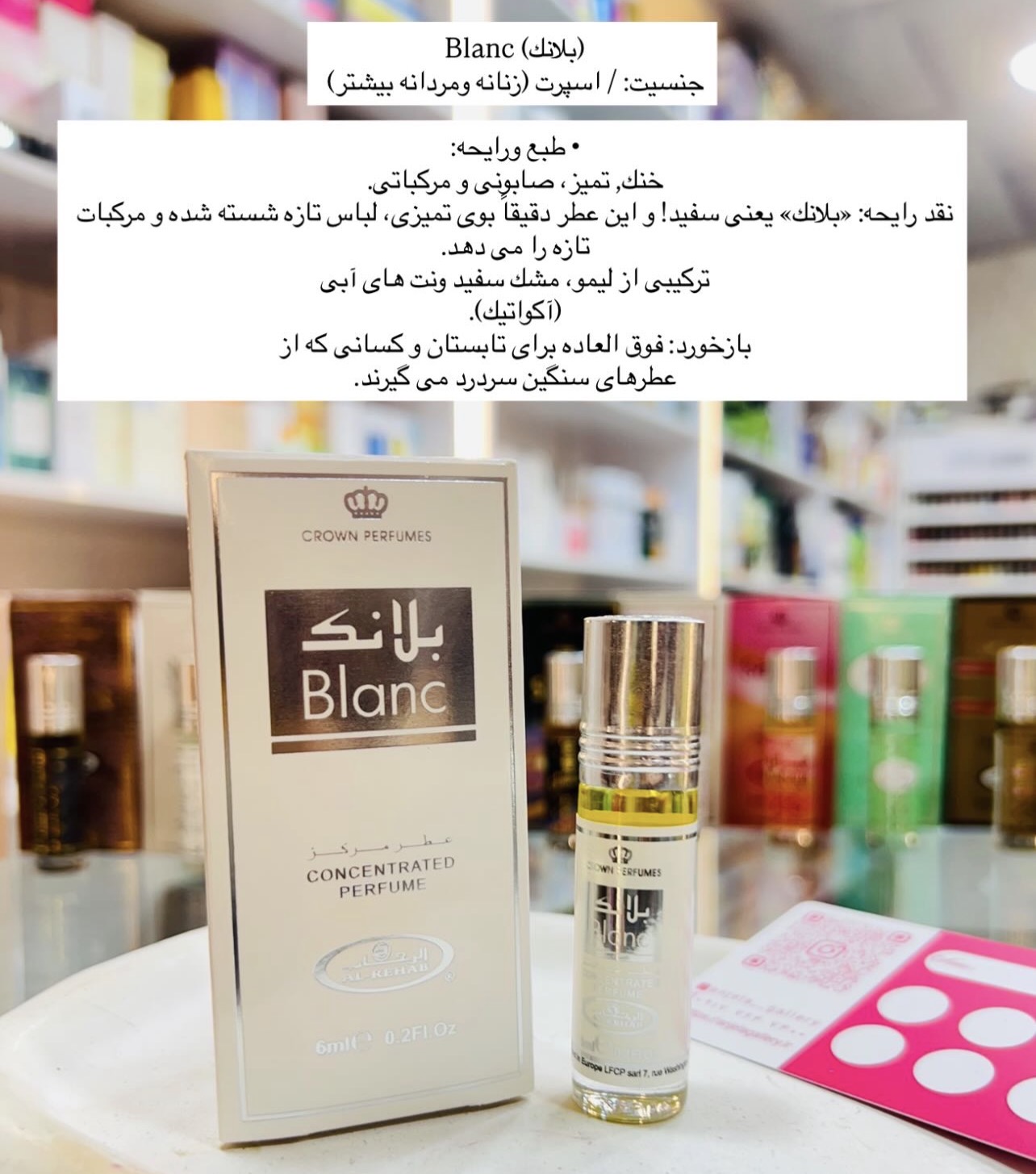 عطر رولی بلانک blanc شرکت الرحاب ۶ میل