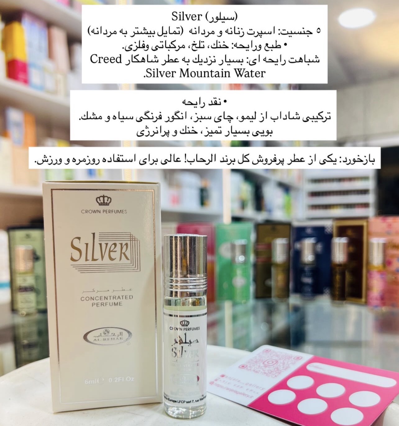 عطر رولی روغنی سیلور silver شرکت الرحاب ۶ میل