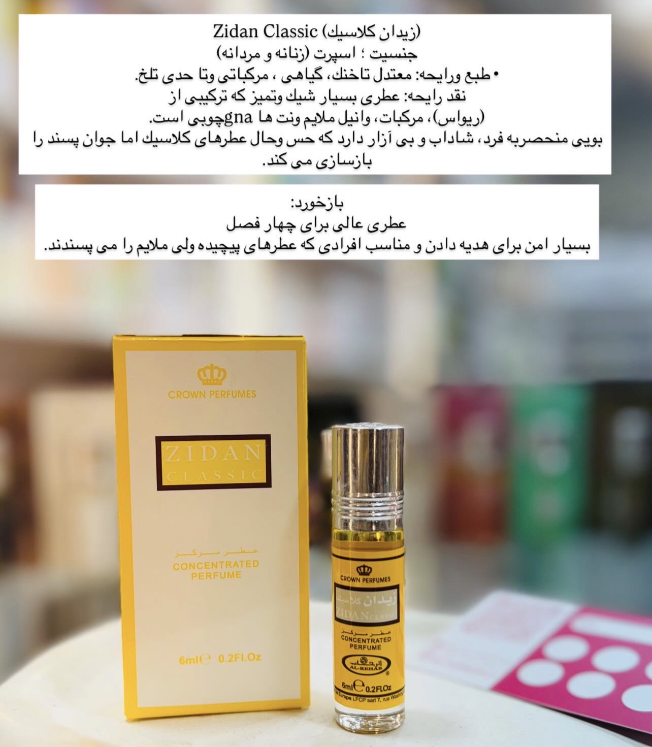 عطر رولی زیدان کلاسیک شرکت الرحاب ۶ میل
