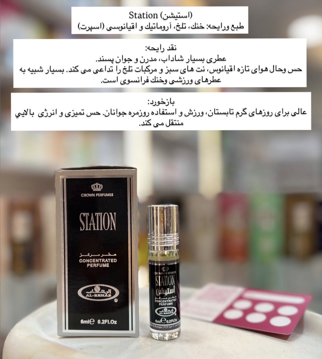 عطر رولی روغنی استیشن station شرکت الرحاب ۶ میل