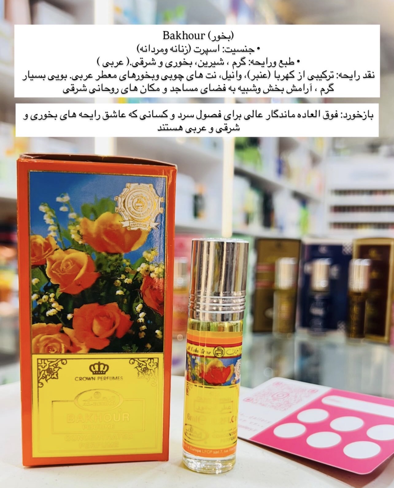 عطر رولی عربی بخور bakhur شرکت الرحاب ۶ میل
