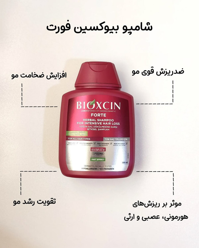 شامپو بیوکسین ضد ریزش خیلی قوی اصل ساخت کشور ترکیه