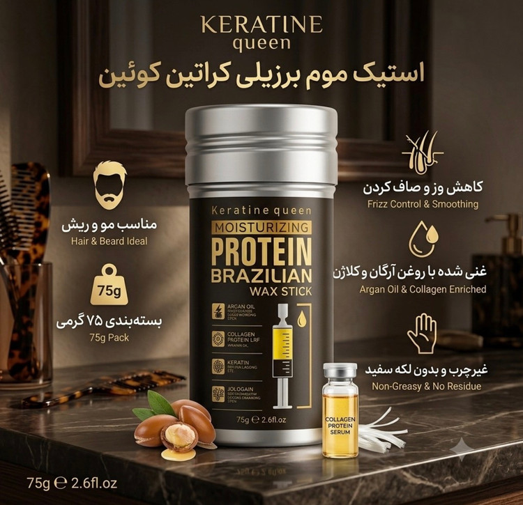 وزگیر استیکی مو و ریش کراتین کویین ۷۵ گرم