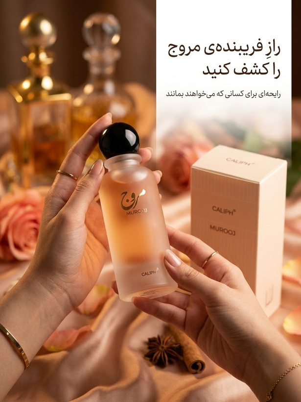 عطر ادکلن مروج مشابه مرج احمد مغربی ۸۰ میل یونیسکس