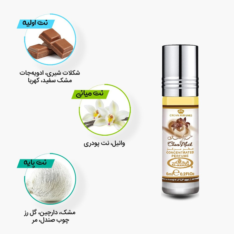 عطر رولی شوکو مسک الرحاب ۶ میل