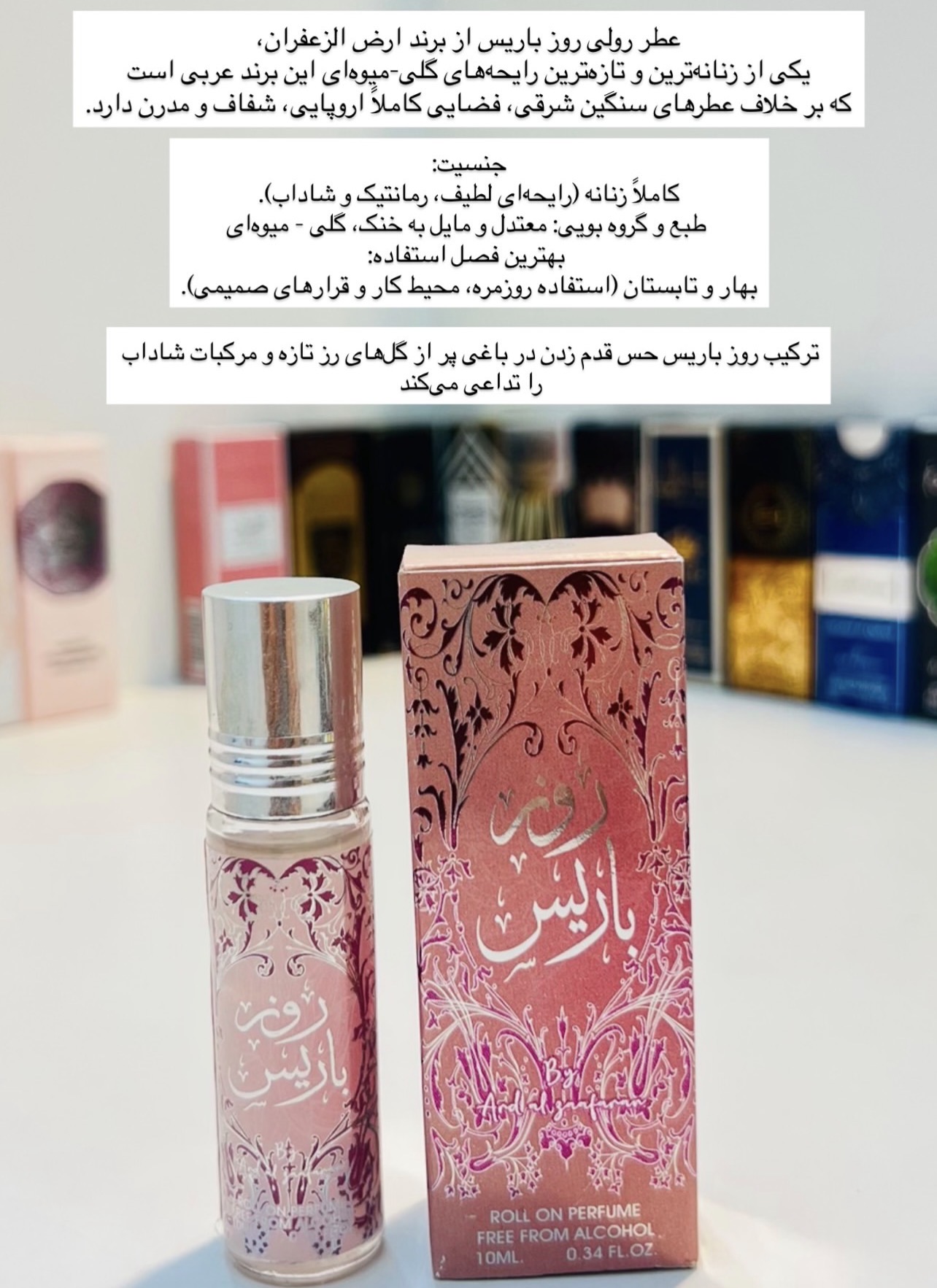 عطر رولی رز پاریس rose paris ۱۰ میل شرکت ارض الزعفران