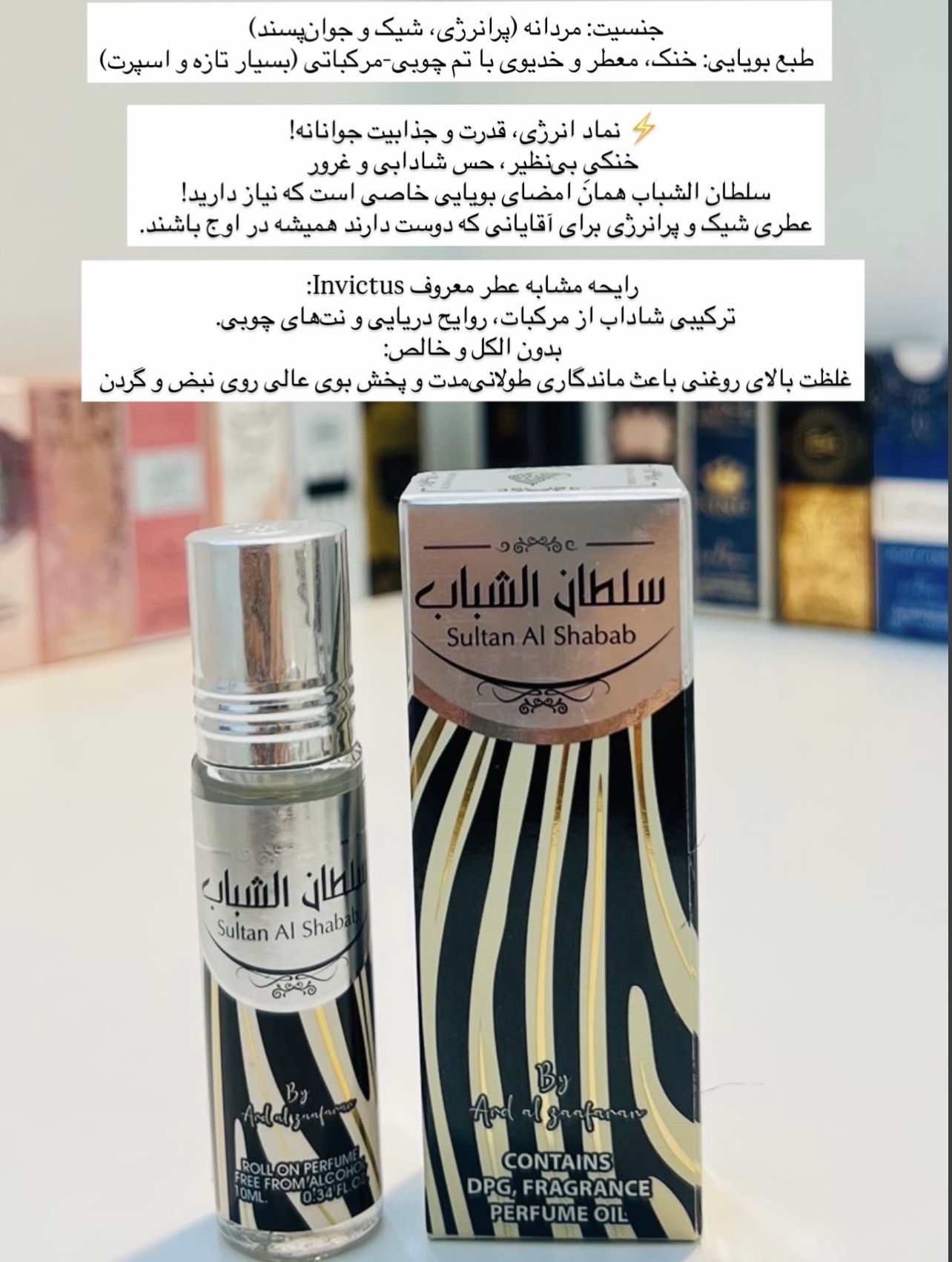 عطر رولی سلطان الشباب ۱۰ میل ارض الزعفران