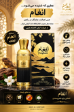 عطر ادکلن انغام مشابه انغام لطافه شرکت ارض الخیام اکسترنال